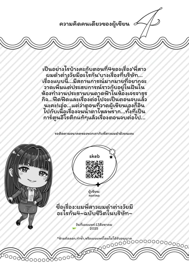 โดจิน พี่น้อง… โดนเย็ดที่ออนเซ็น